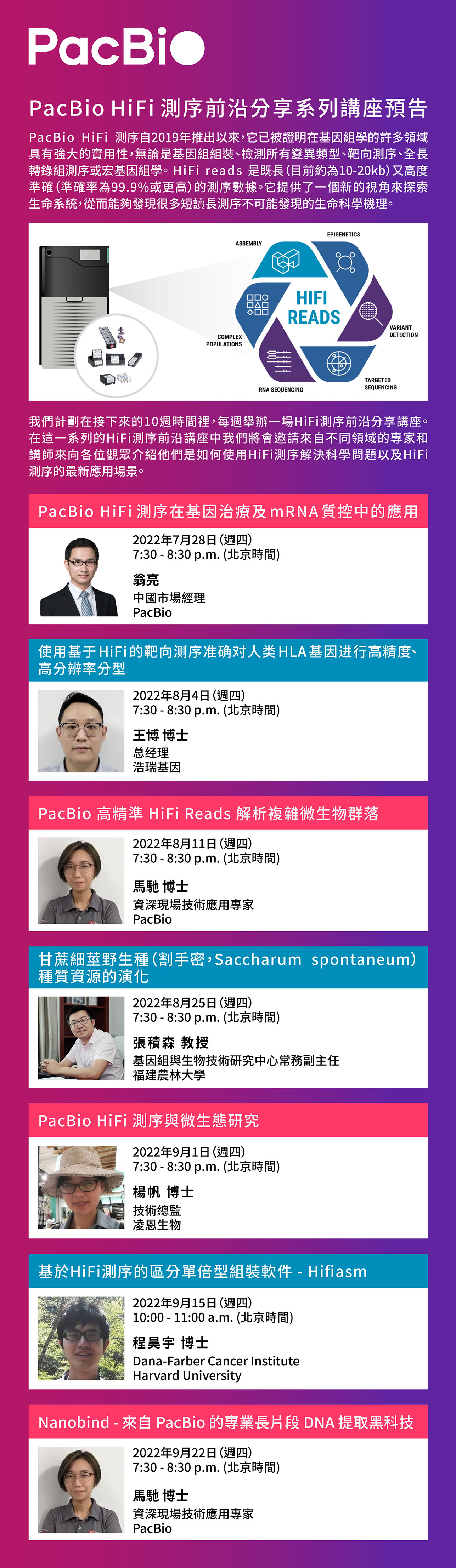 PacBio_HiFi_測序前沿分享系列講座預告_social_media_post_20220725_v1-01.jpg